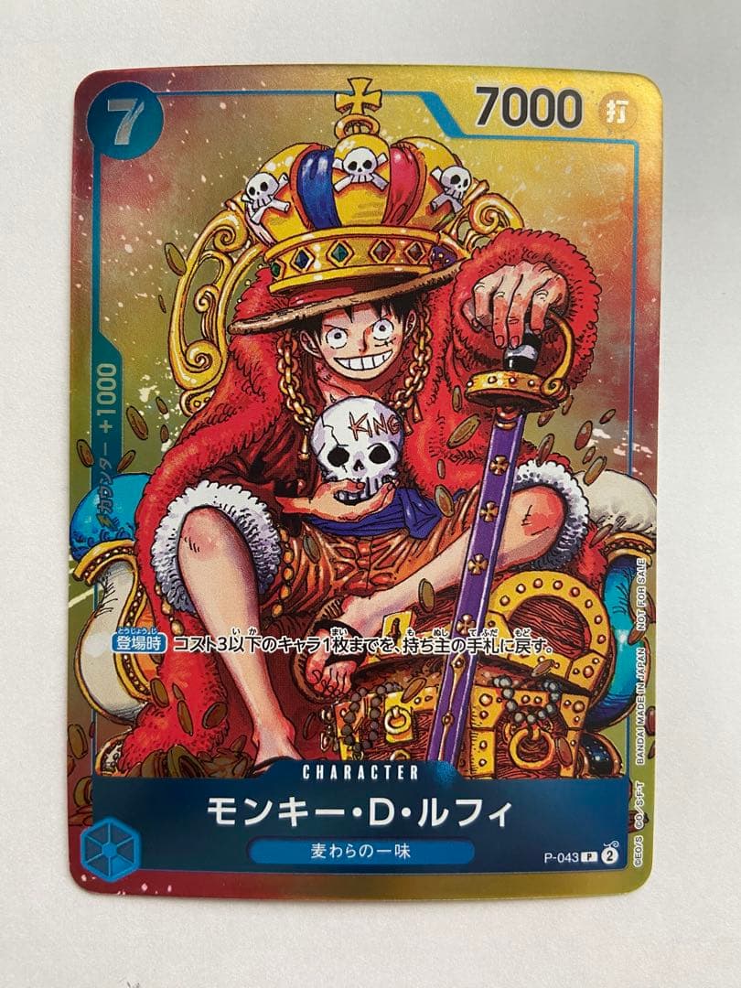 【3枚セット】モンキー・D・ルフィ　プロモ　ジャンプ付録　P-043