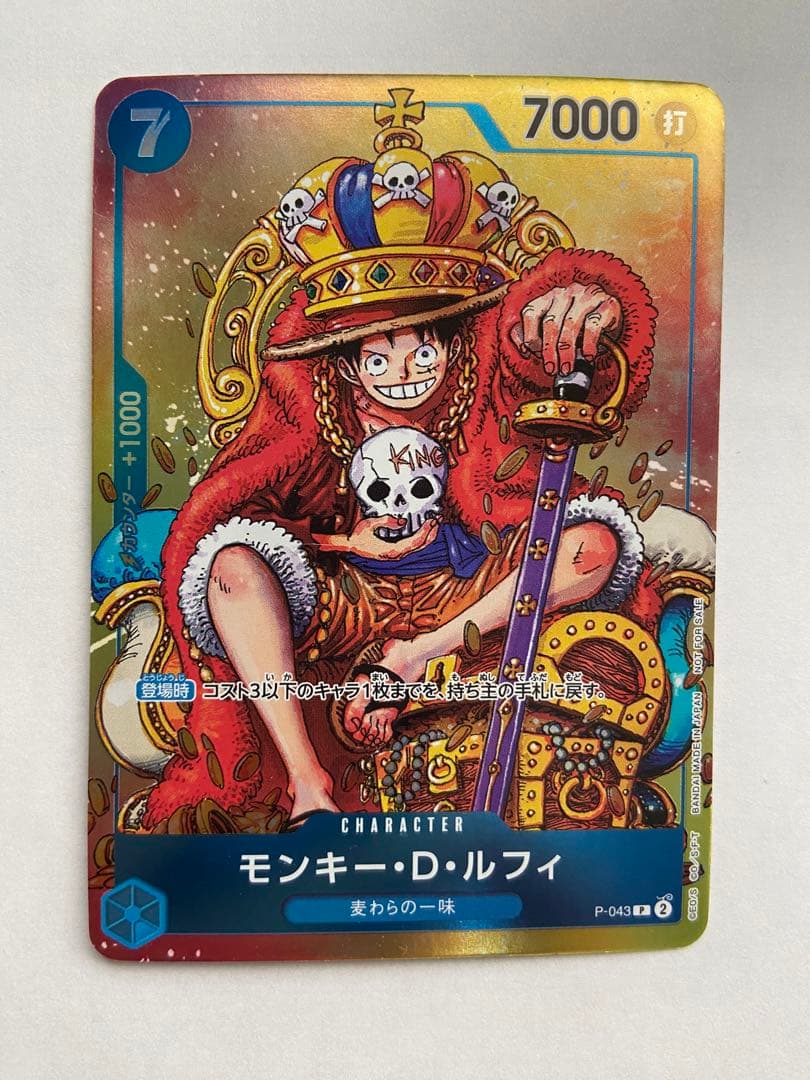 【3枚セット】モンキー・D・ルフィ　プロモ　ジャンプ付録　P-043