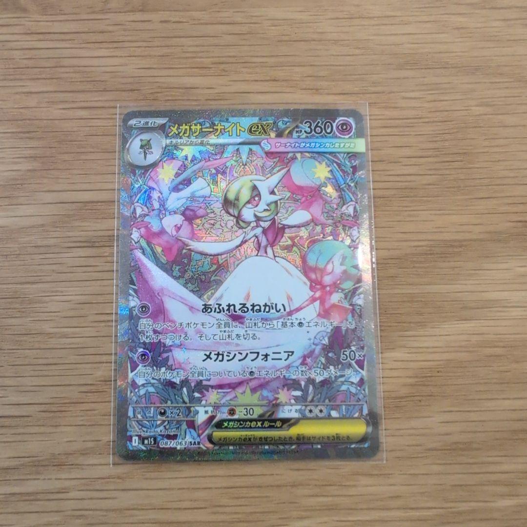 ト*ラ様 ポケモンカード メガサーナイトex SAR