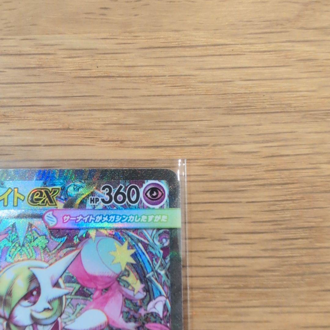 ト*ラ様 ポケモンカード メガサーナイトex SAR