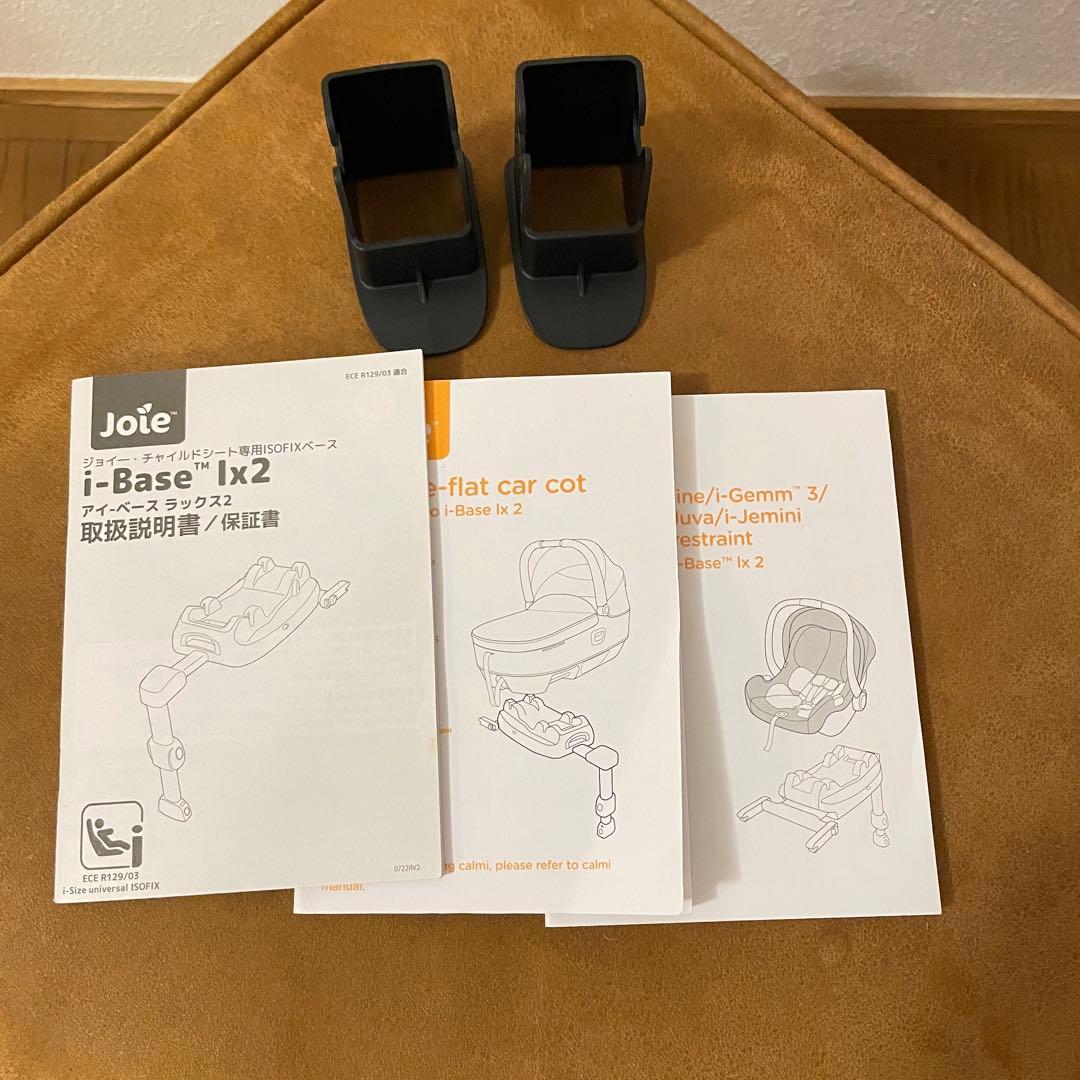 極美品＊Joie i-Base Ix2 アイ・ベースラックス2 ISOFIX