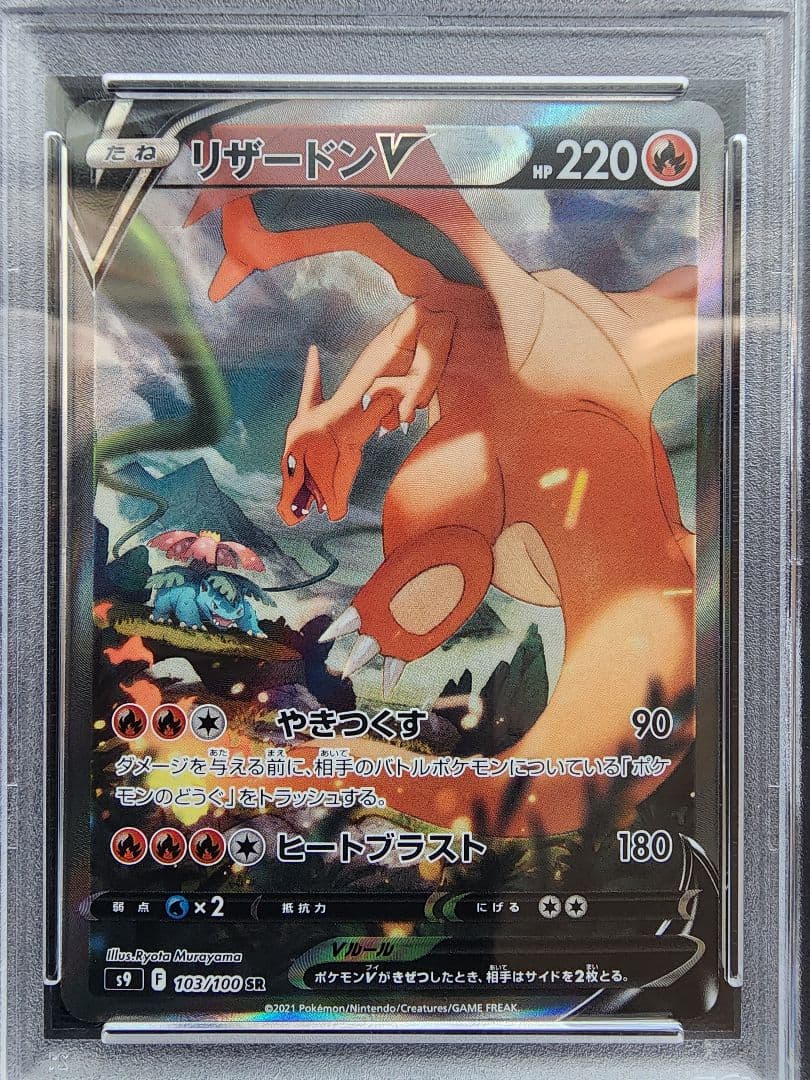 リザードンV SR PSA10