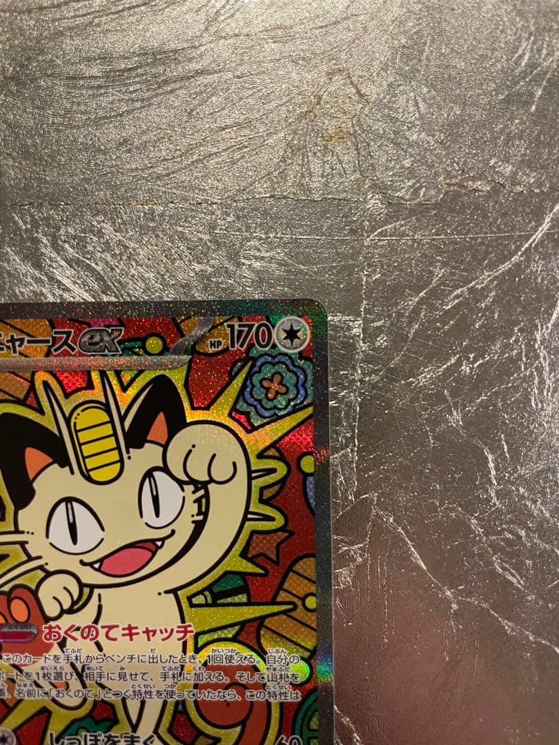 ニャースex S￼AR