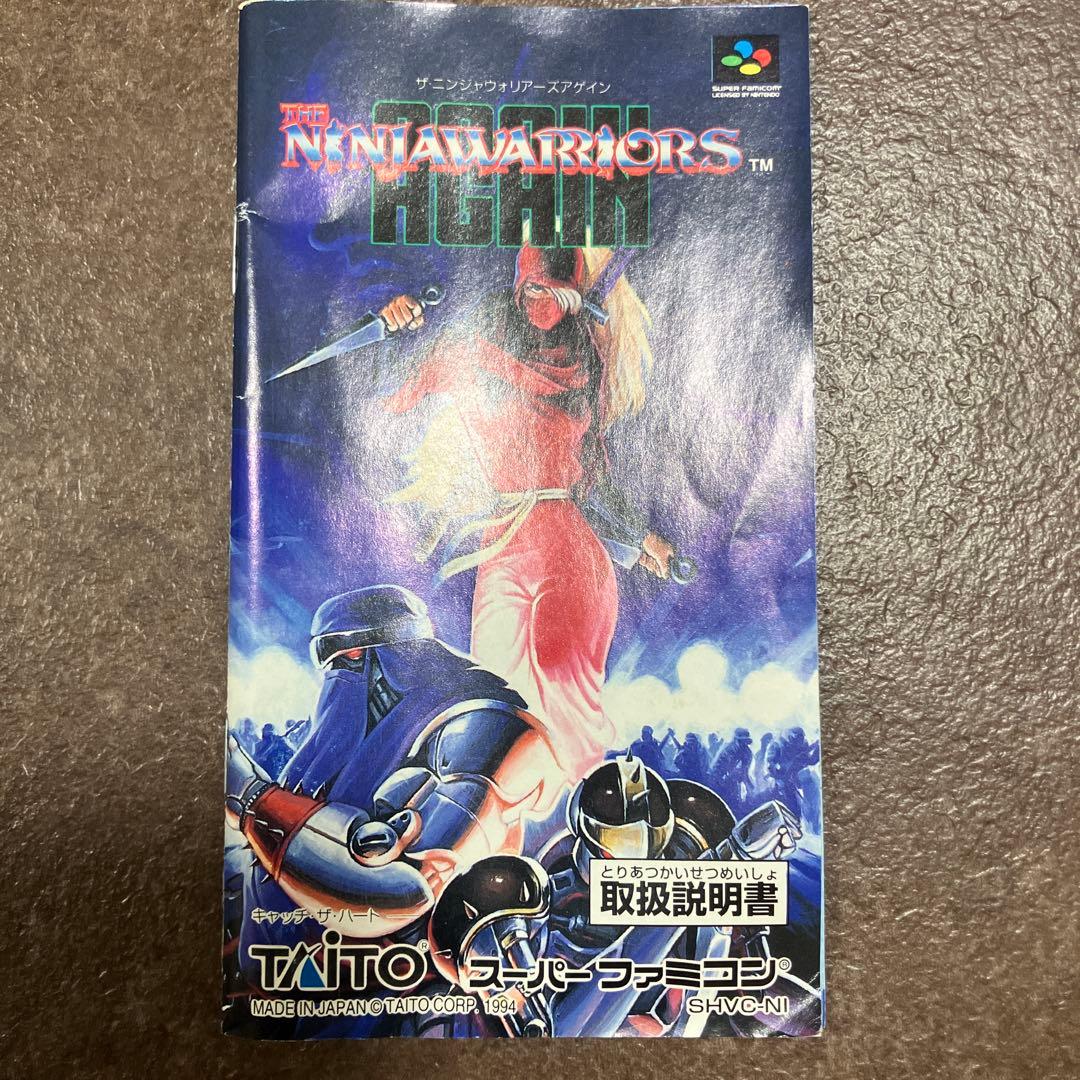 ザ・ニンジャウォーリアーズ　アゲイン