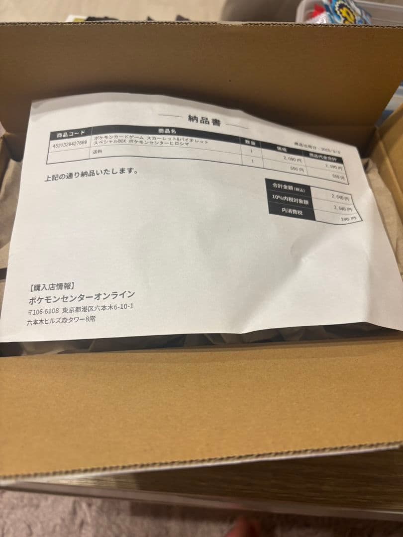 ポケセン広島ヒロシマ スペシャルBOX　未開封　シュリンク有