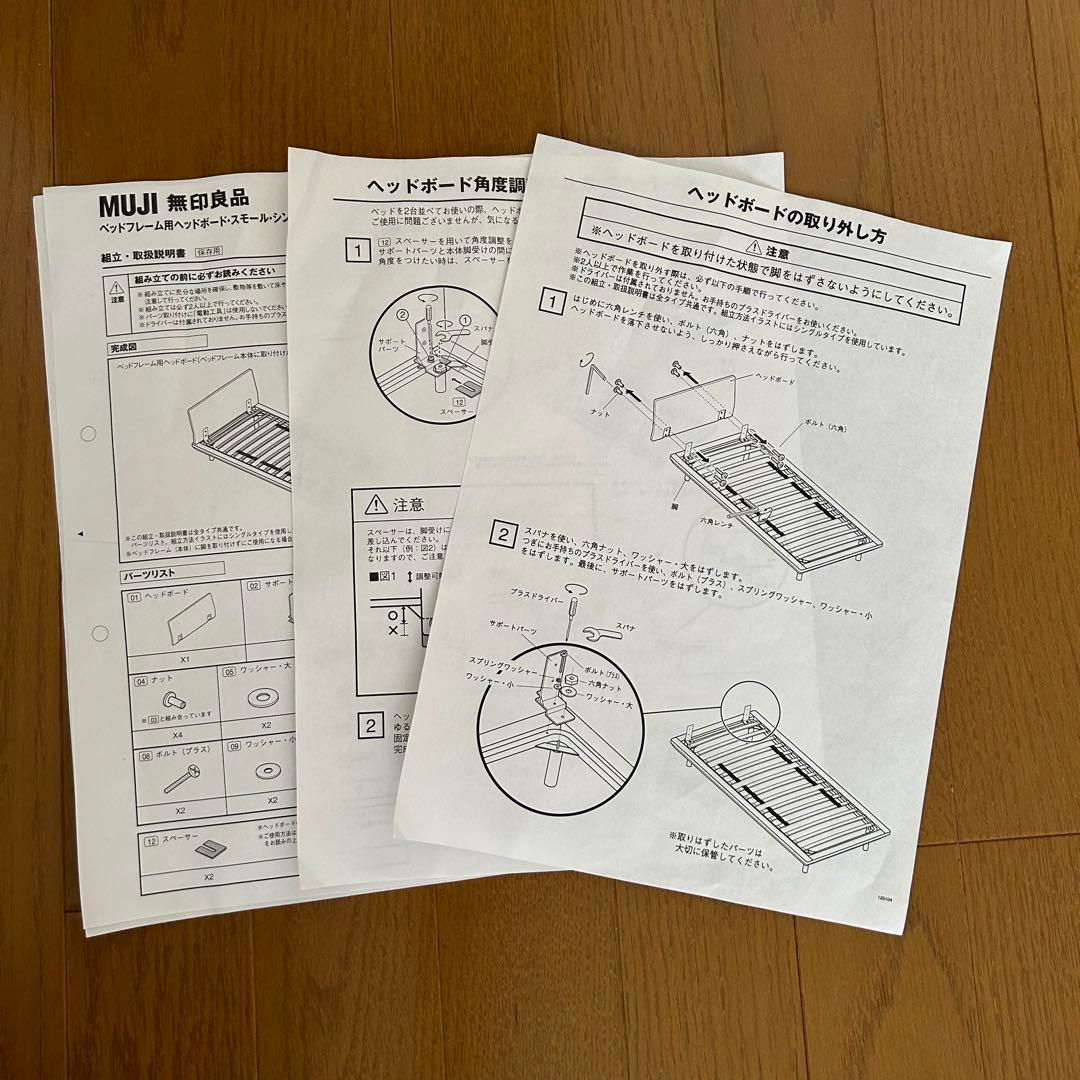 無印良品 木製ベッドフレーム用ヘッドボード（旧型）ダブルサイズ ウォールナット