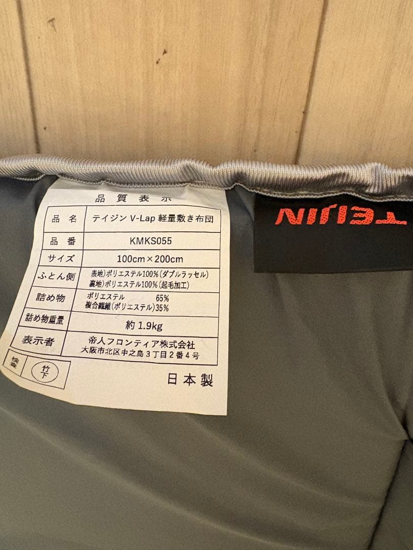 TEIJIN スゴ軽 II 敷き布団 2.7kg