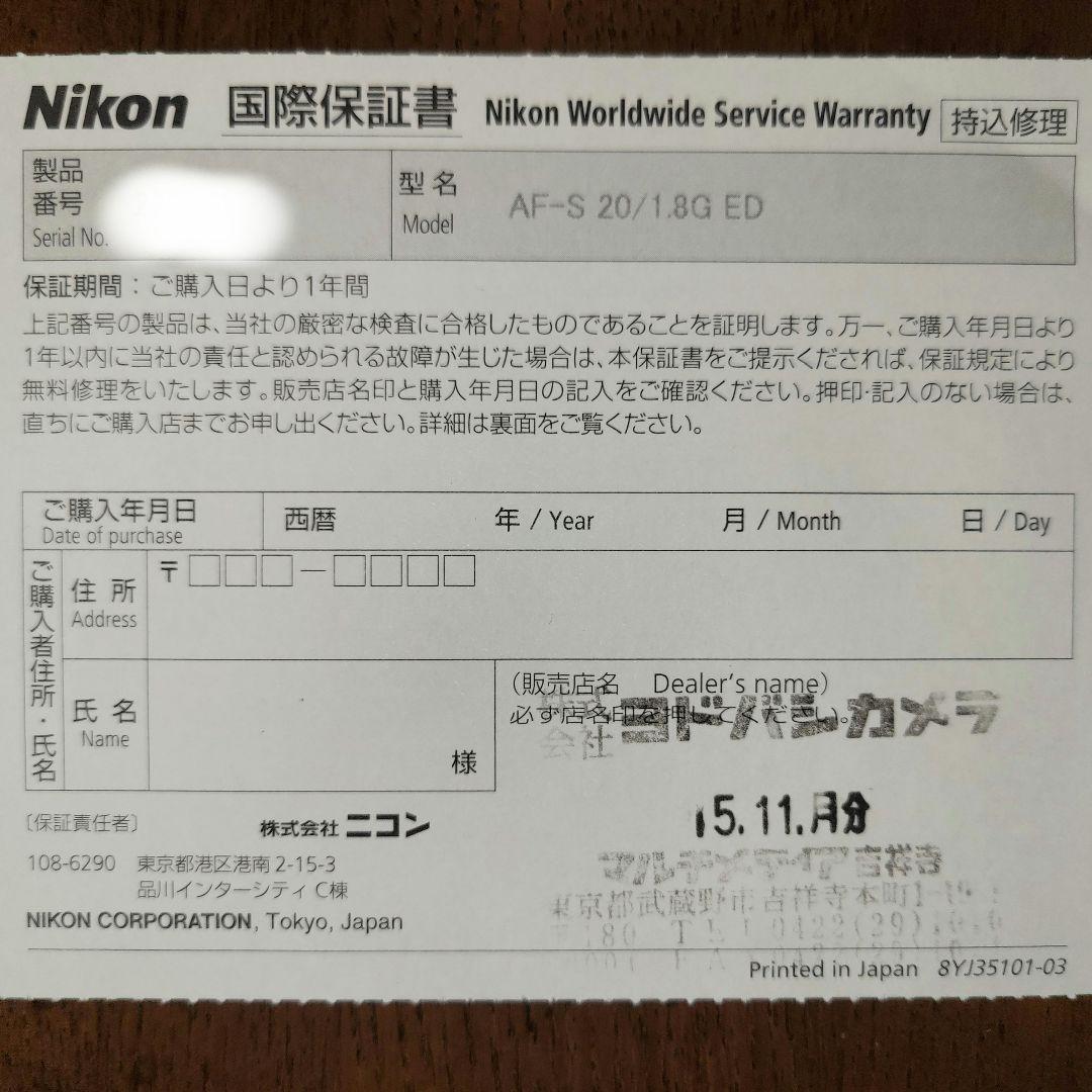 NIKKOR AF-S 20mm f/1.8G ED（レンズプロテクト付き）