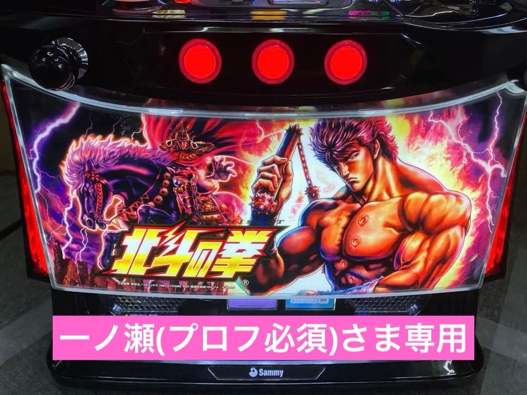 スマスロ実機 パチスロ L 北斗の拳AD 簡易ユニット付 ⭕️送料無料⭕️