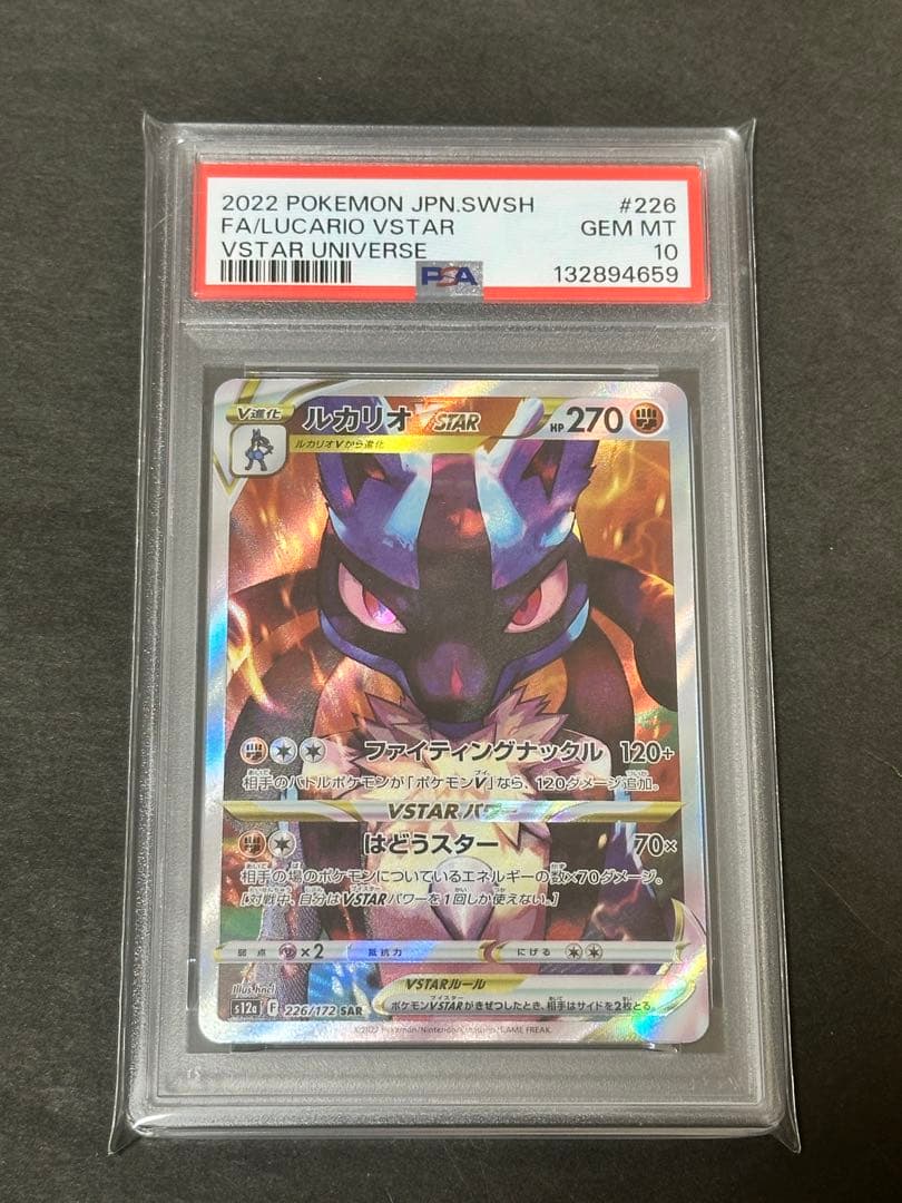 【PSA10】ルカリオVSTAR SAR