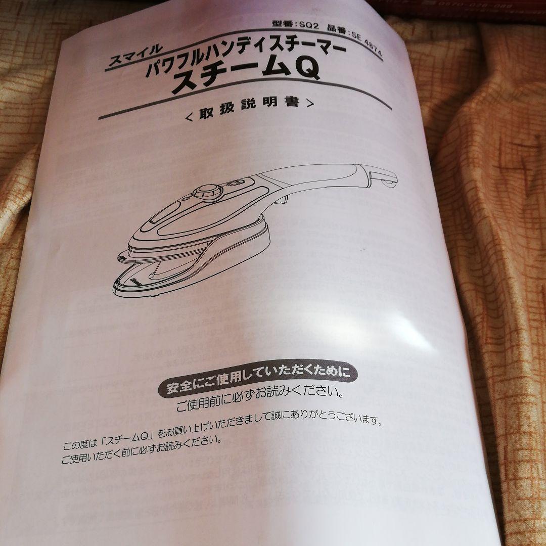 パラフルハンディススチマー