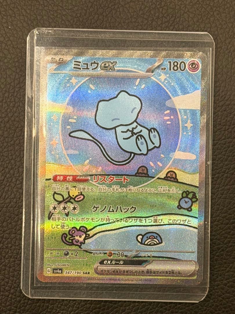 お*ん様 ミュウex SAR SV4a シャイニートレジャーex 347/190