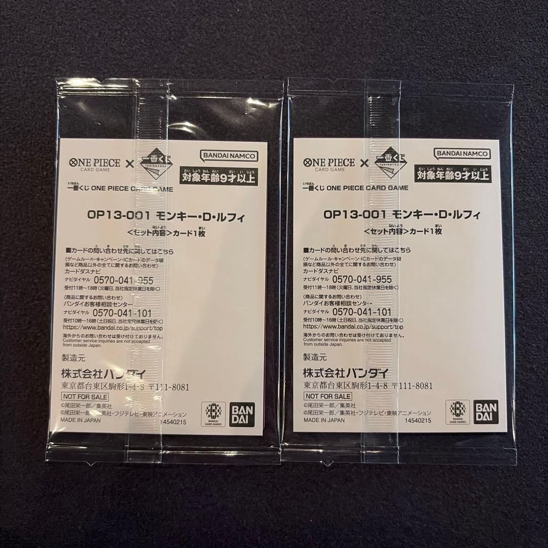 【即日発送】【1番くじ】ワンピース カードゲーム モンキー・D・ルフィ