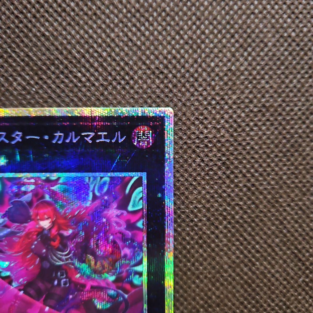 エクソシスター・カルマエル プリシク プリズマティックシークレットレア 遊戯王
