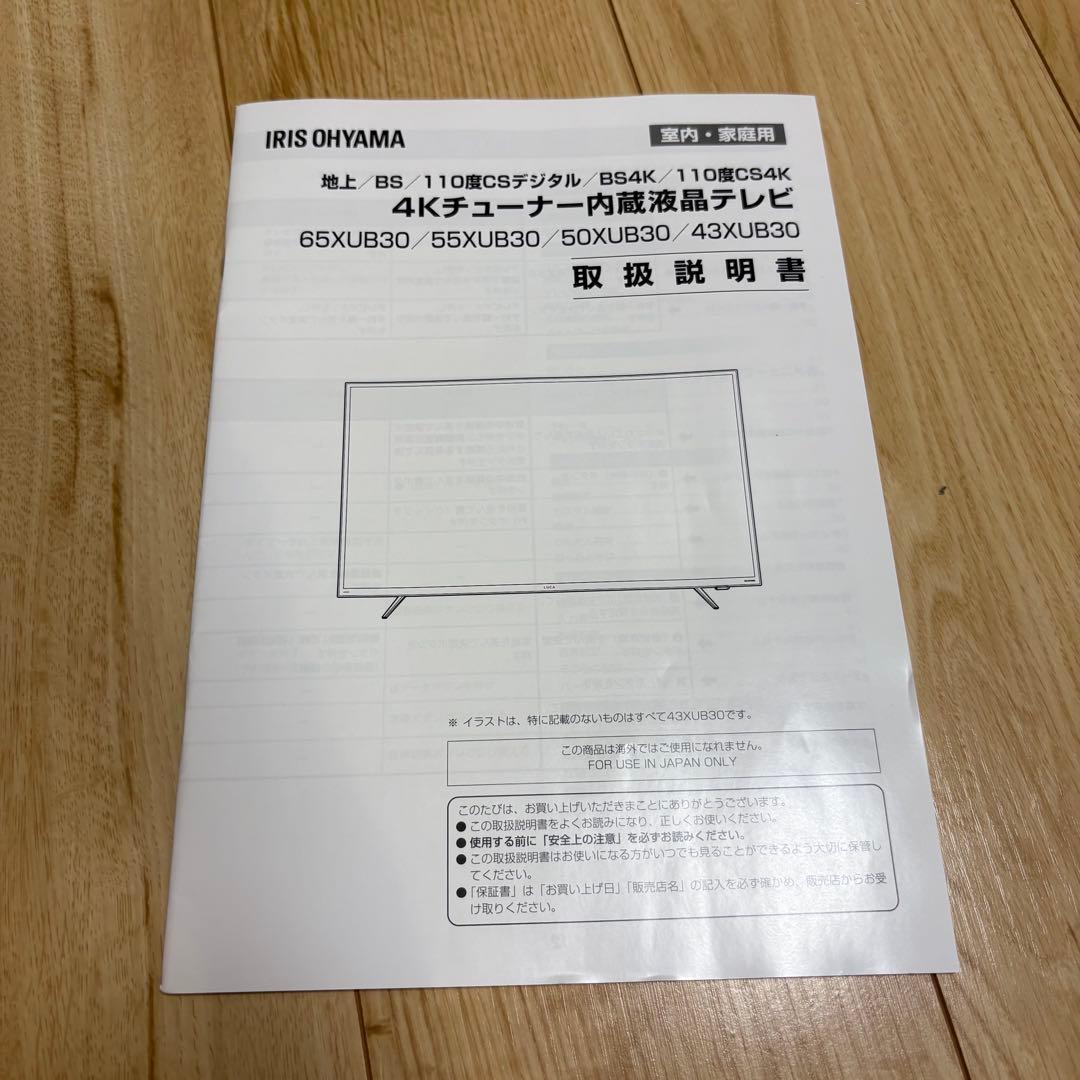 アイリスオーヤマ LUCA 55XUB30 55V型