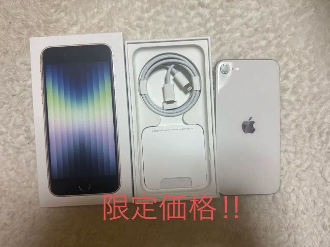 【美品】iPhonese2 64GB バッテリー残量81%