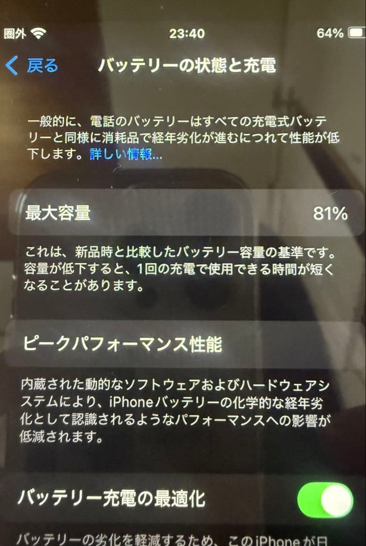 【美品】iPhonese2 64GB バッテリー残量81%