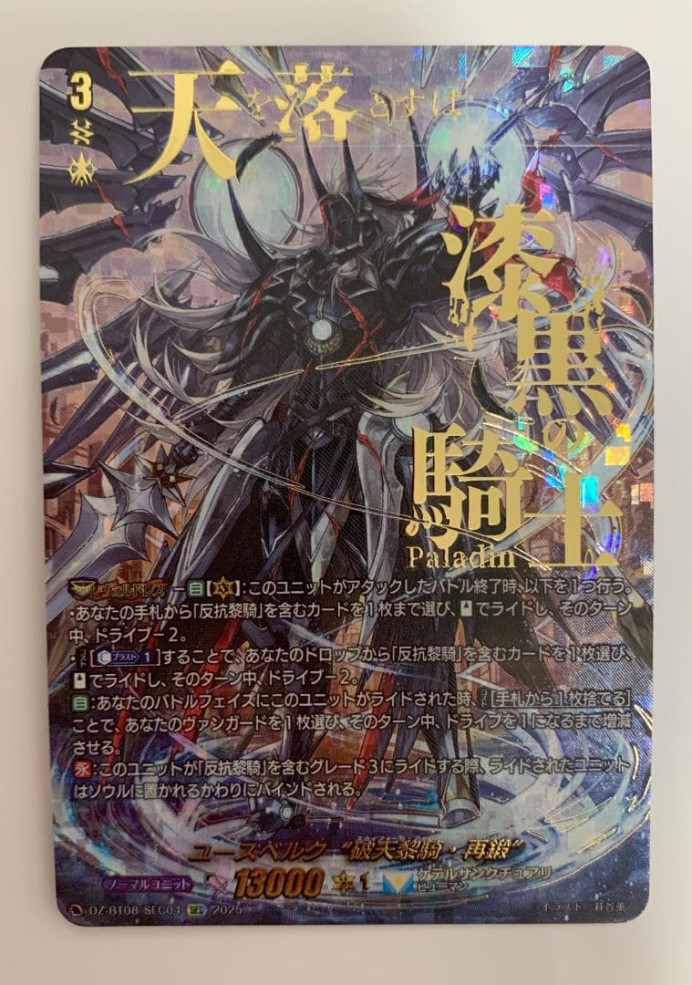 【特価】ヴァンガード ユースベルク“破天黎騎・再鍛” SEC