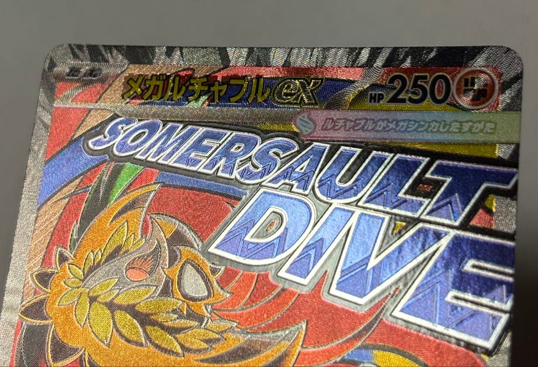 ポケカ メガドリームex メガルチャブルex MA 中国語エラー ポケモンカード