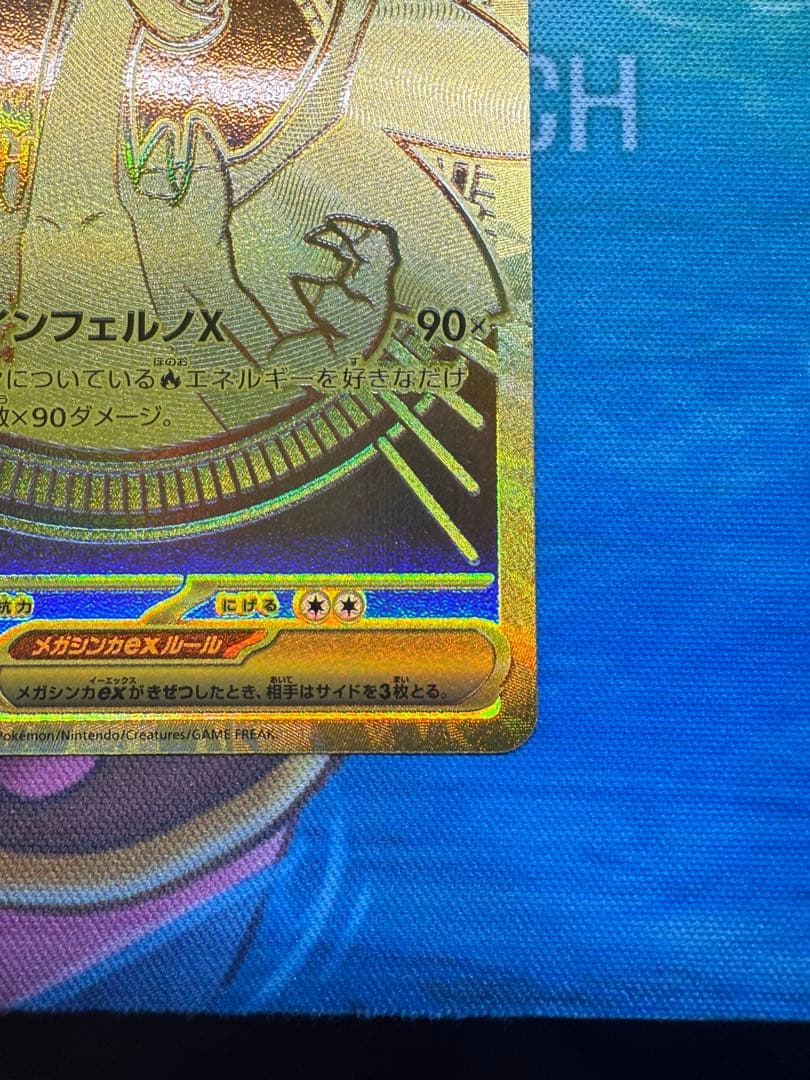 メガリザードンEX 116/080 HP360