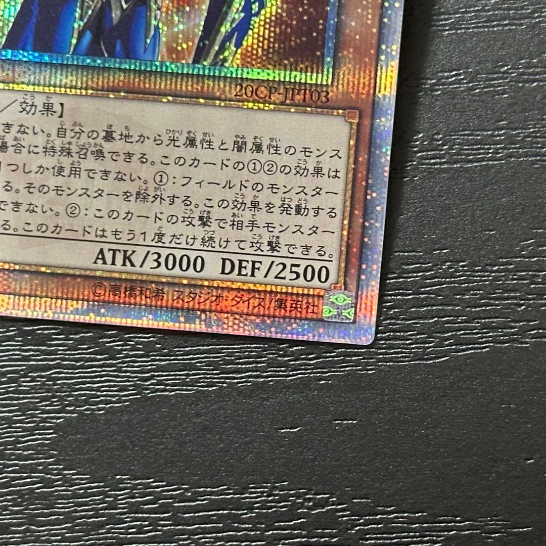遊戯王 開闢の使者 20th