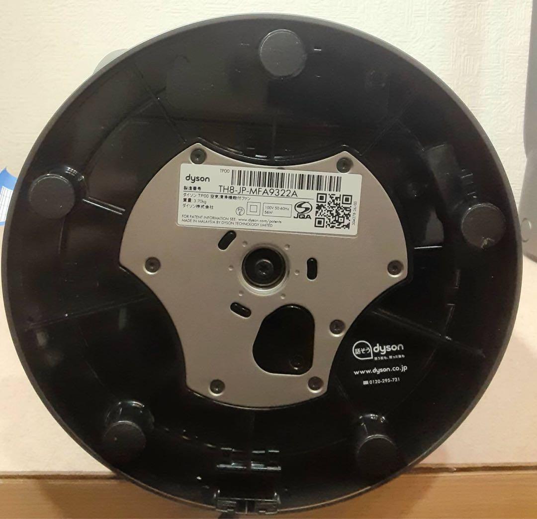 ダイソン ピュアクール TP00 空気清浄機能付きファン