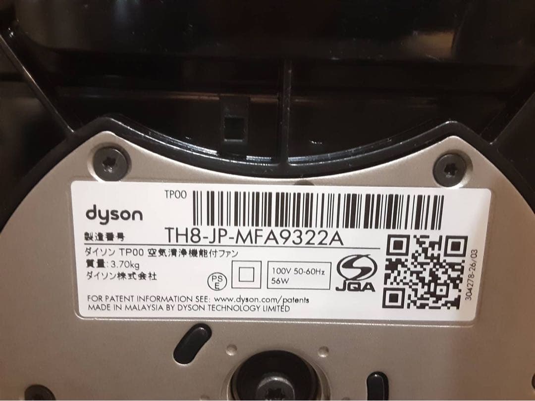 ダイソン ピュアクール TP00 空気清浄機能付きファン