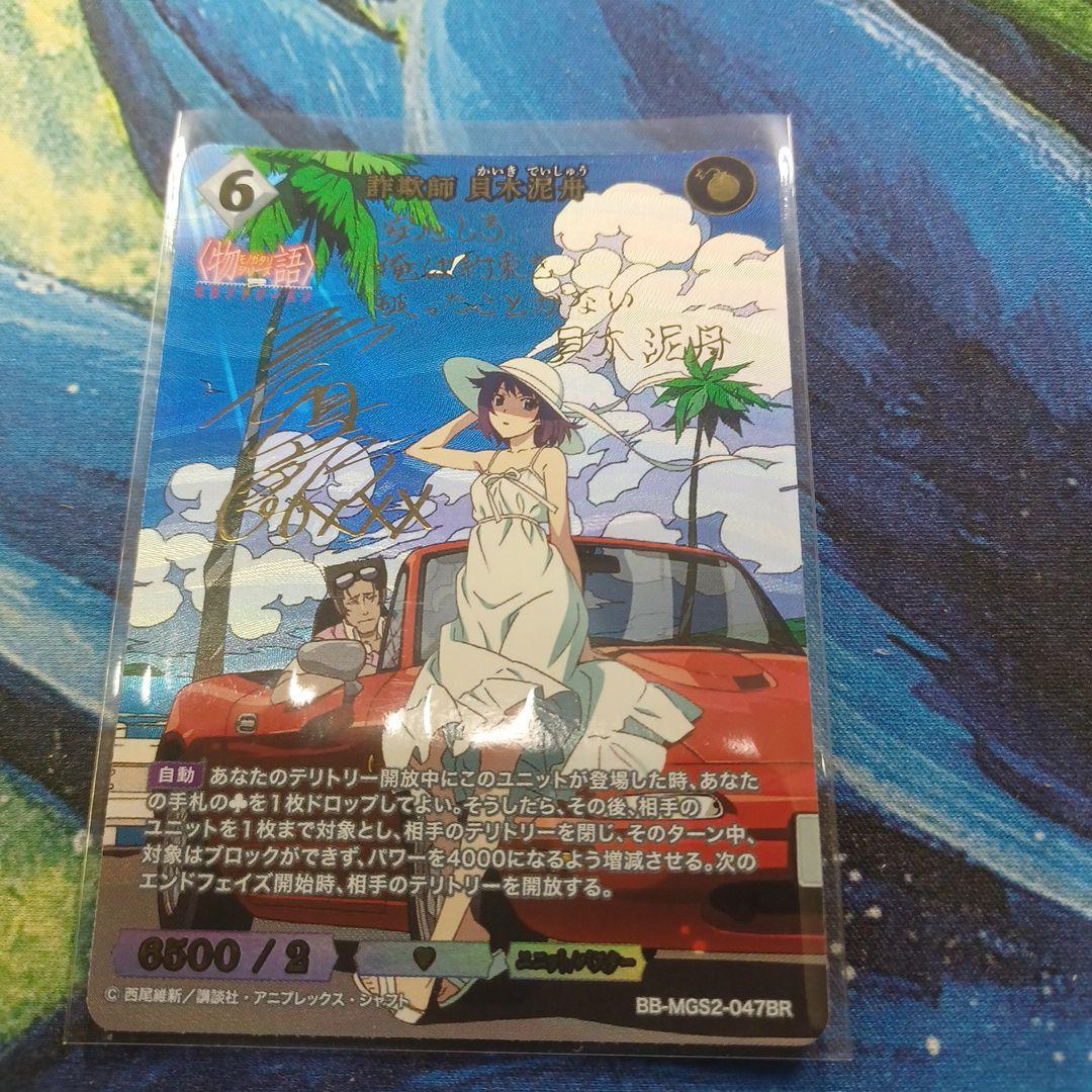 ビルディバイド 物語シリーズ 詐欺師 貝木泥舟 BR サインカード