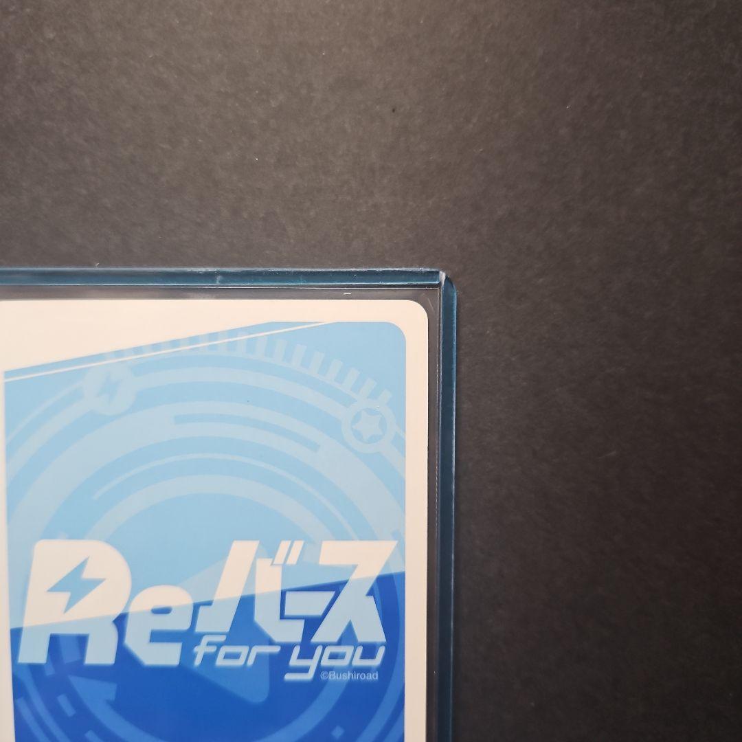 Reバース　友でありライバル　ゆんゆん　sp