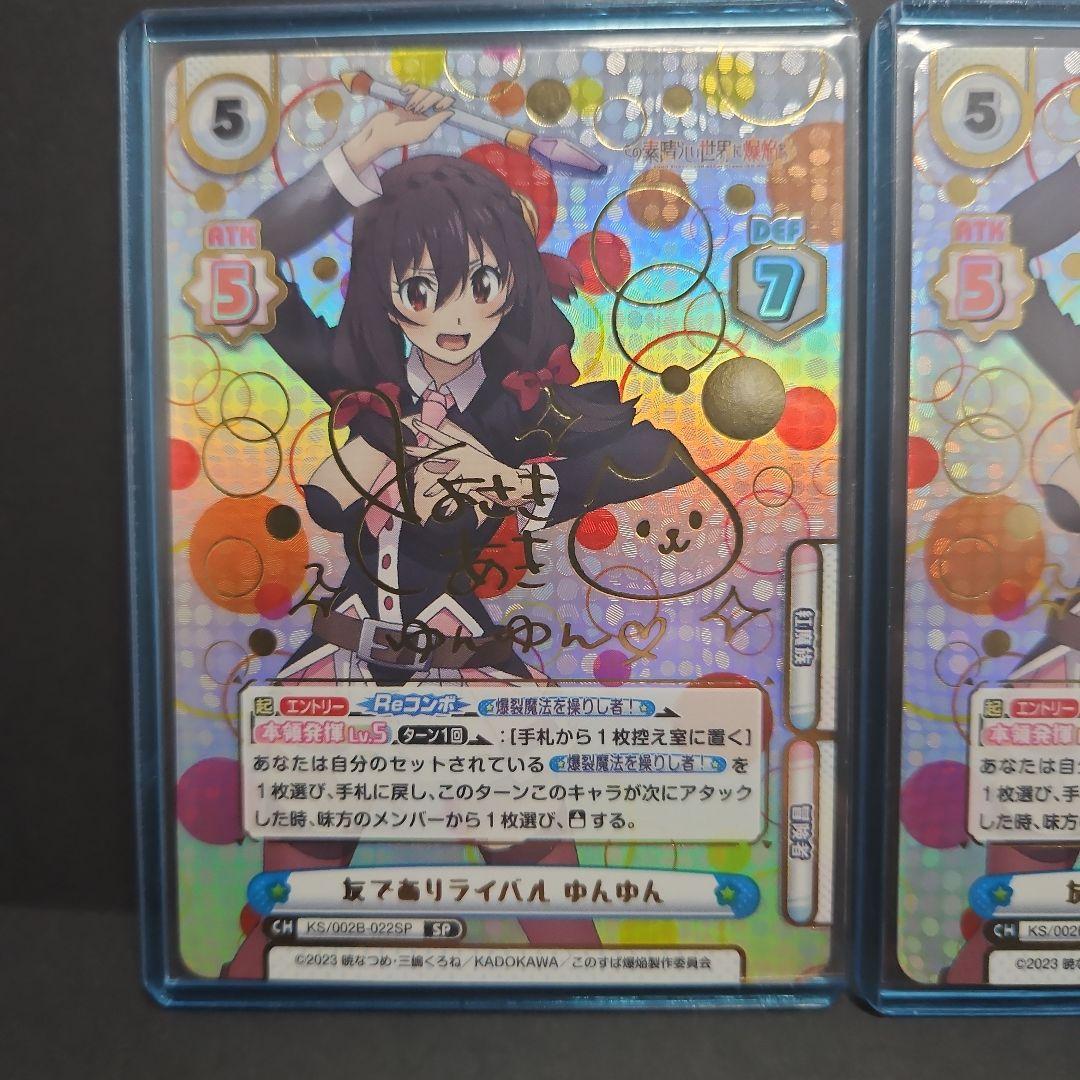 Reバース　友でありライバル　ゆんゆん　sp