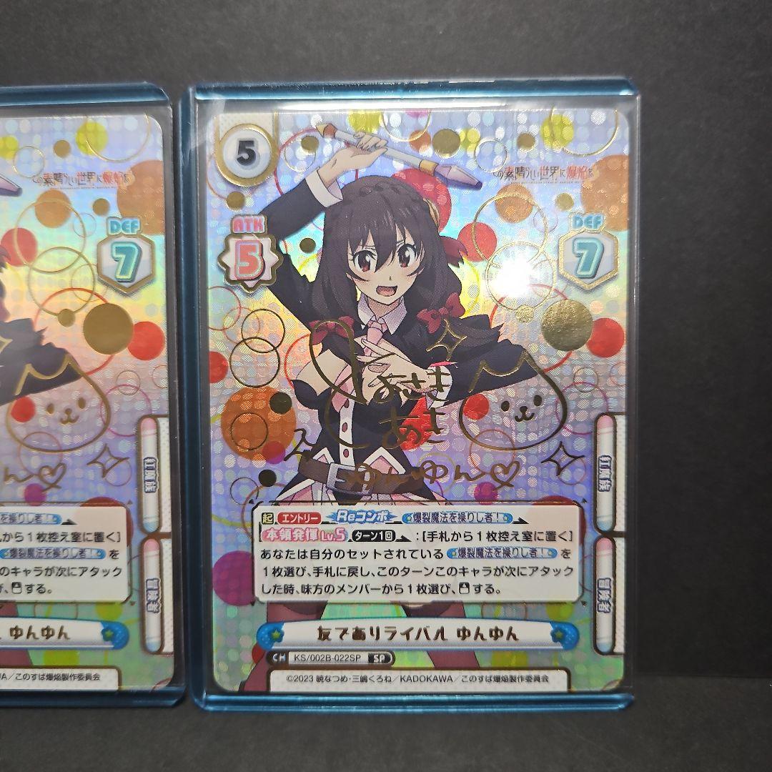 Reバース　友でありライバル　ゆんゆん　sp