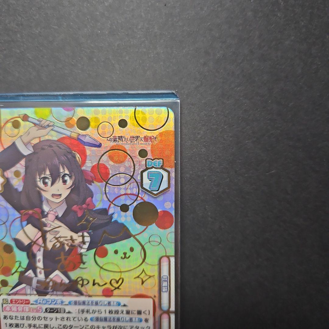 Reバース　友でありライバル　ゆんゆん　sp