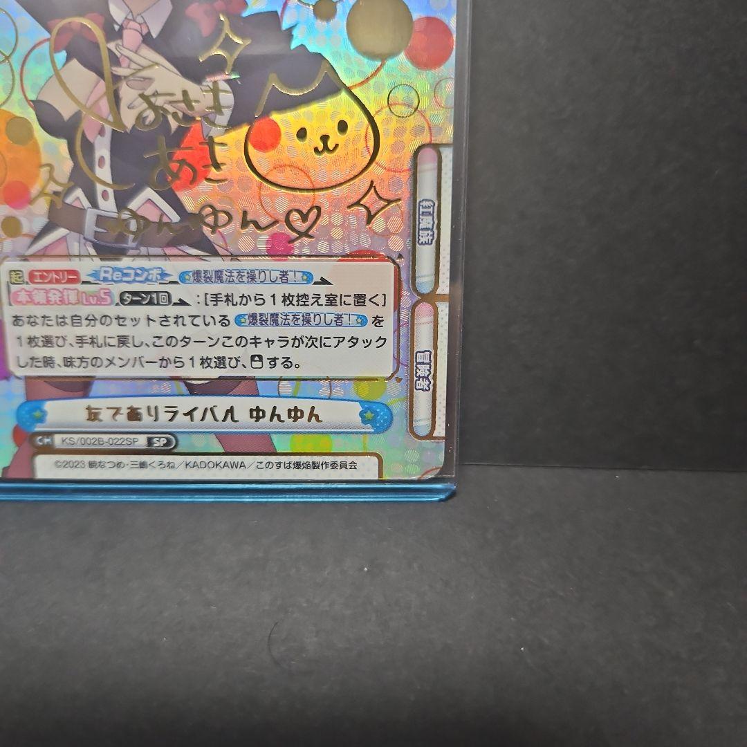 Reバース　友でありライバル　ゆんゆん　sp