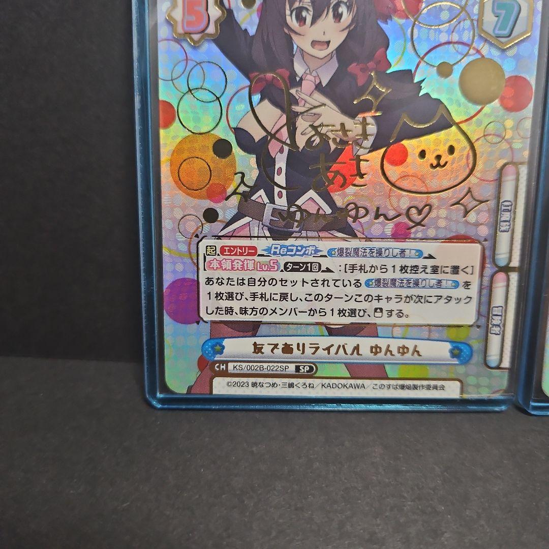 Reバース　友でありライバル　ゆんゆん　sp