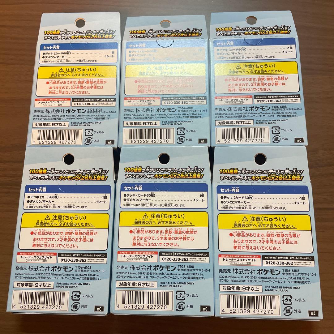 【年末処分価格】ポケモンカード スタートデッキ100 6個セット