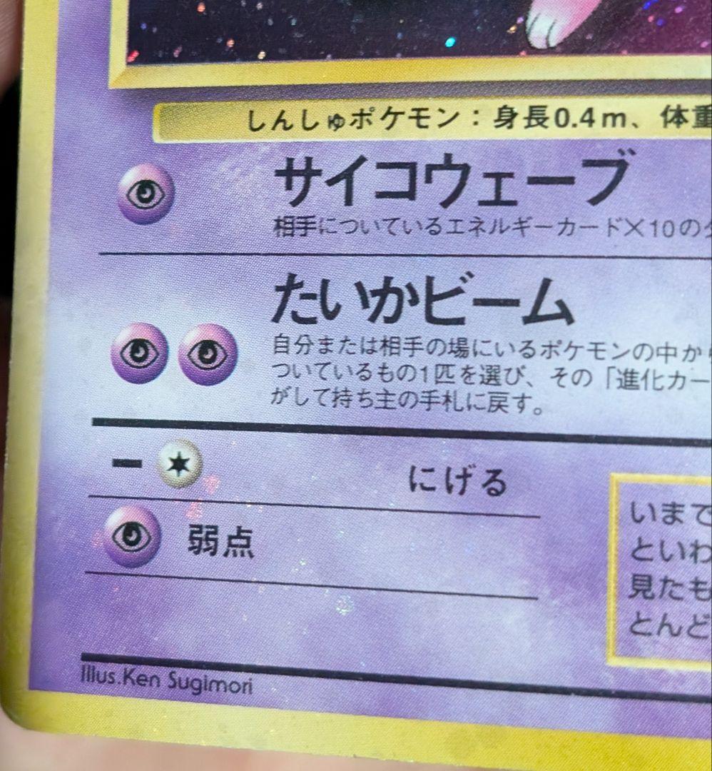 全面ホロ★ミュウ 第3弾拡張パック 化石の秘密　旧裏ポケモンカード