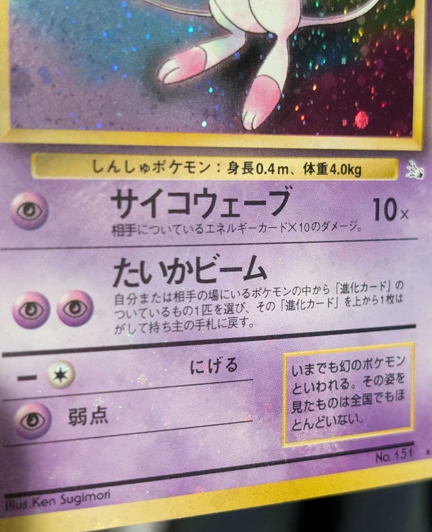 全面ホロ★ミュウ 第3弾拡張パック 化石の秘密　旧裏ポケモンカード