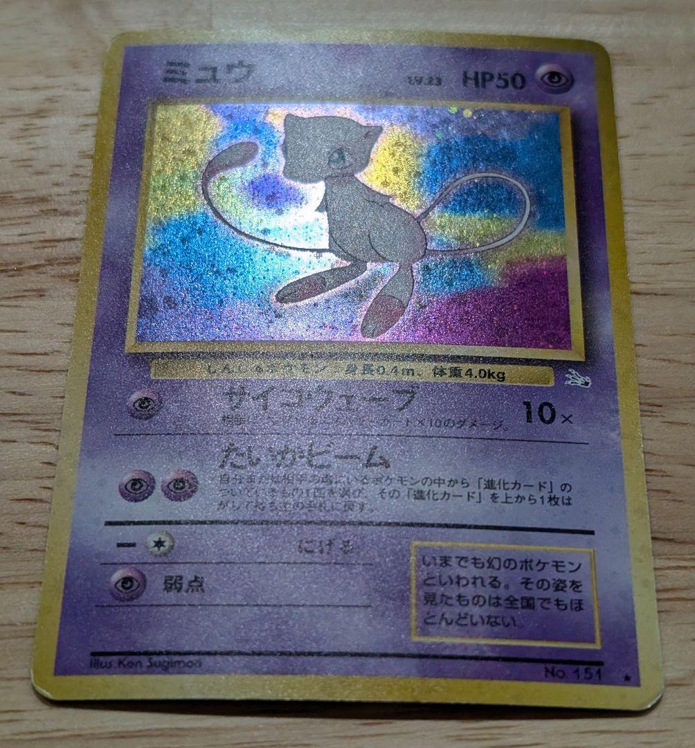 全面ホロ★ミュウ 第3弾拡張パック 化石の秘密　旧裏ポケモンカード