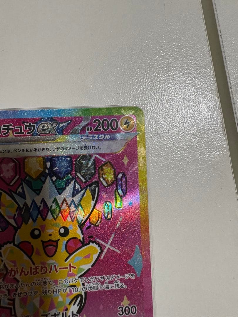 ひ*ろ様 ピカチュウex SAR