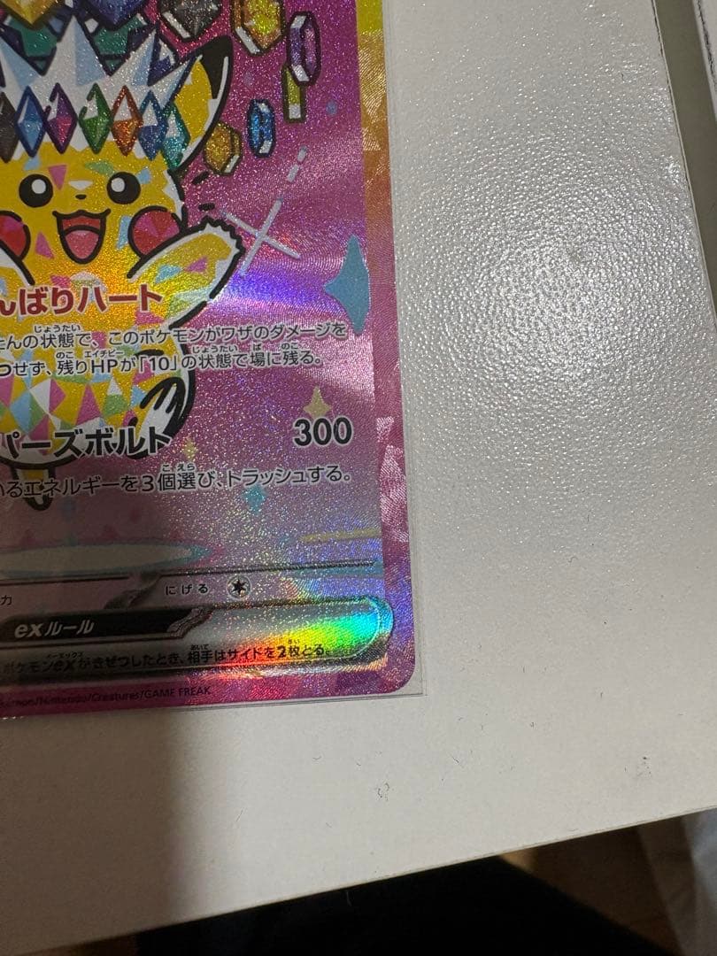 ひ*ろ様 ピカチュウex SAR