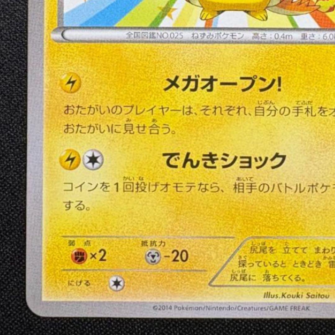 メガトウキョーのピカチュウ PROMO XYシリーズプロモーションカード PR…