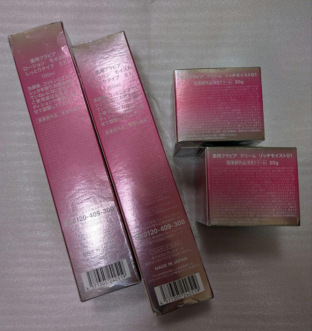 フラビア　リッチモイストローション&クリーム各２点　フォーマルクライン