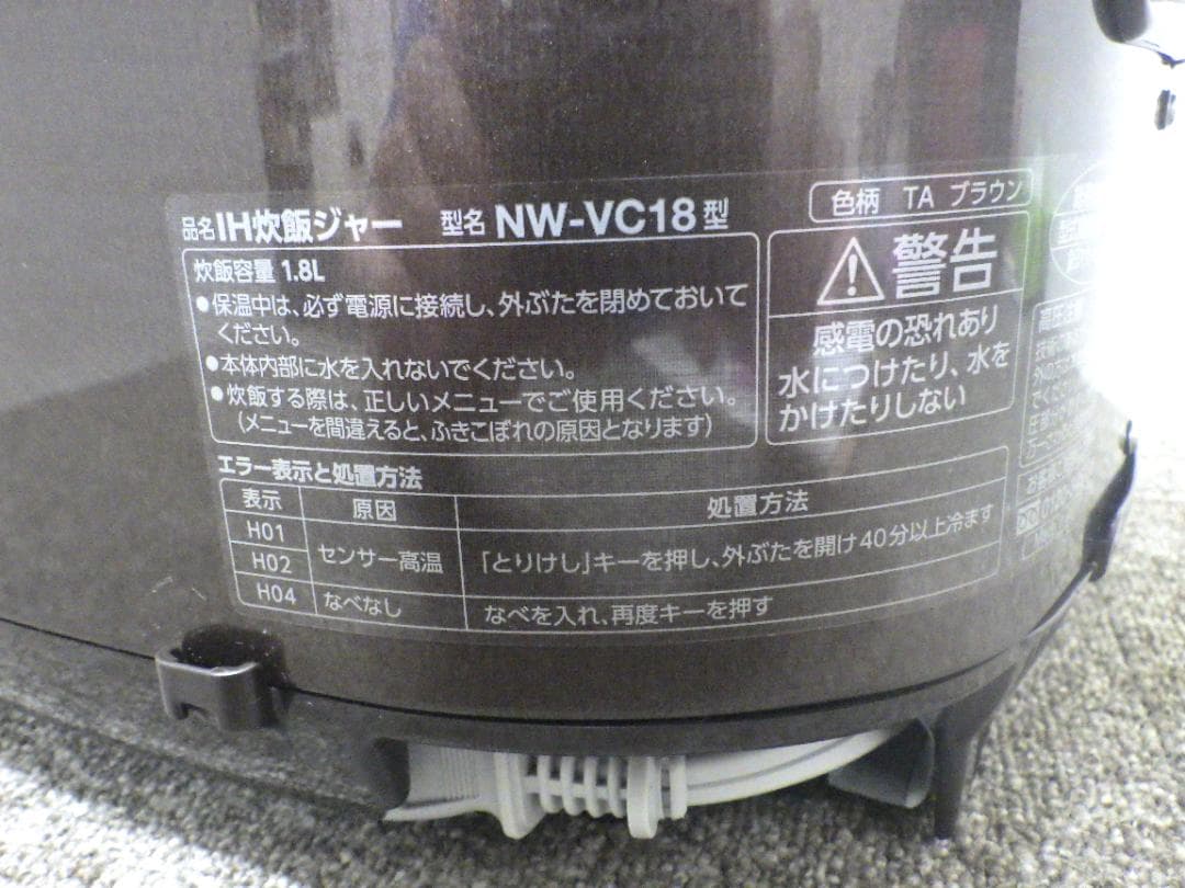 象印 IH炊飯ジャー 1升炊き NW-VC18 極め炊き 2023年 炊飯器
