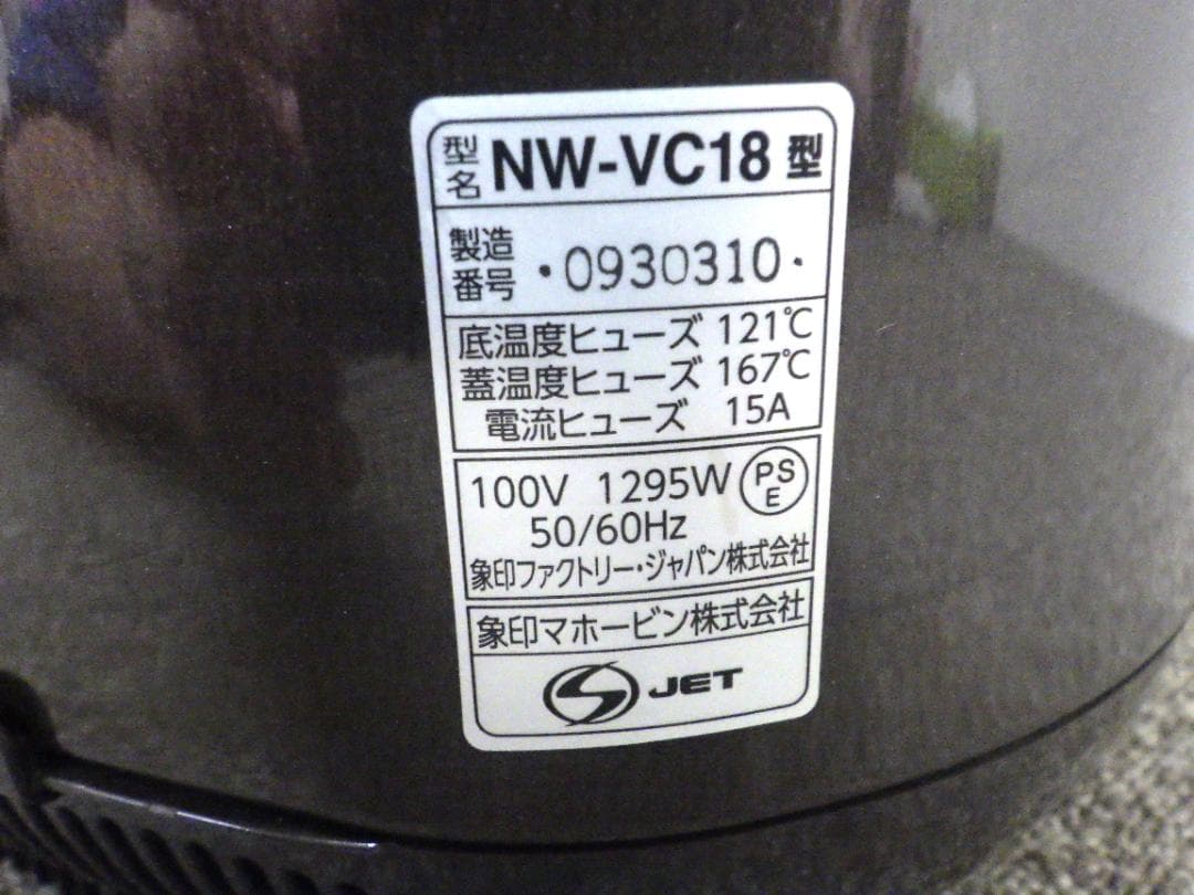 象印 IH炊飯ジャー 1升炊き NW-VC18 極め炊き 2023年 炊飯器