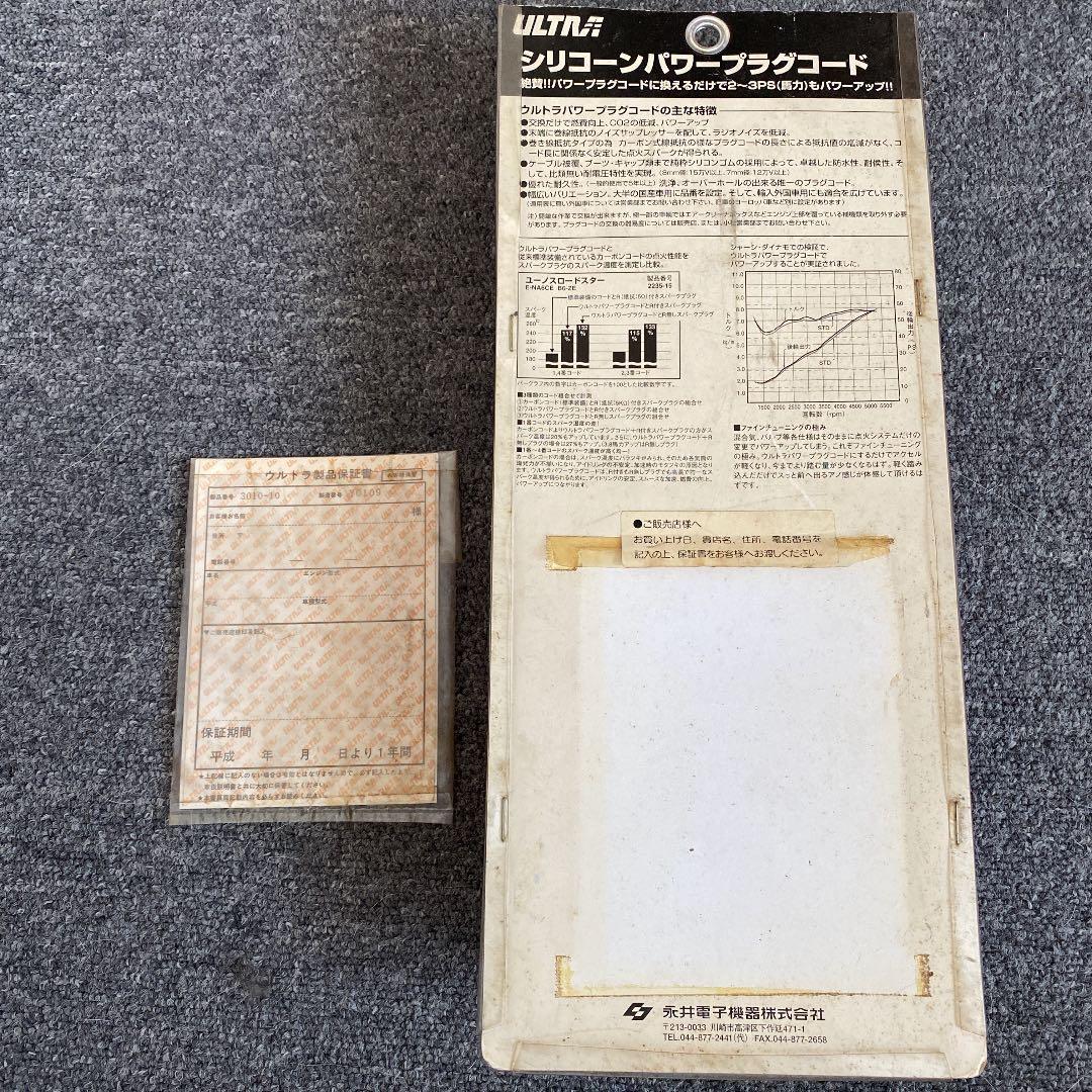 日産　L型4気筒用シリコンパワープラグコード