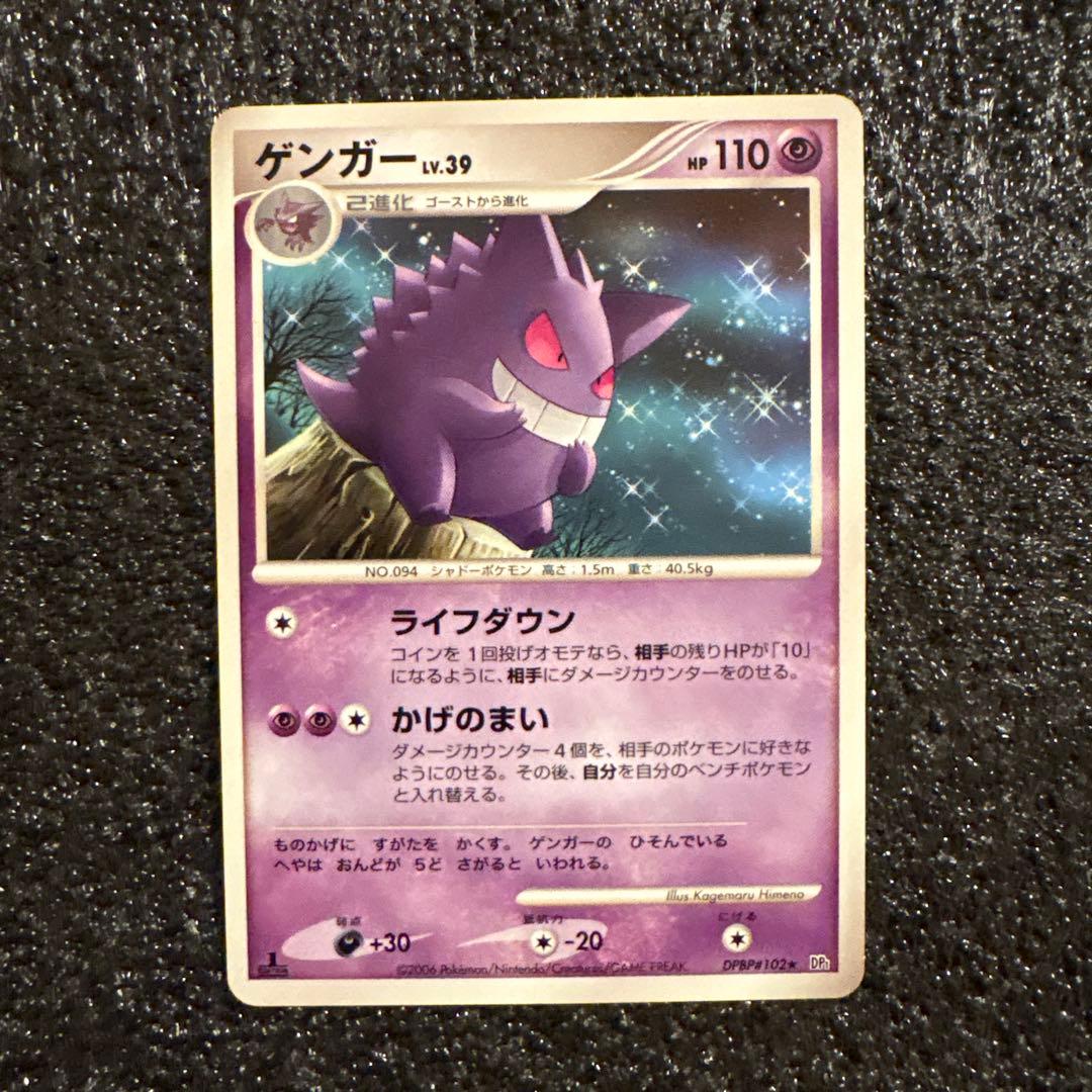 ゲンガー ★ 拡張パック 時空の創造 ダイヤモンド＆パールコレクション DP1…