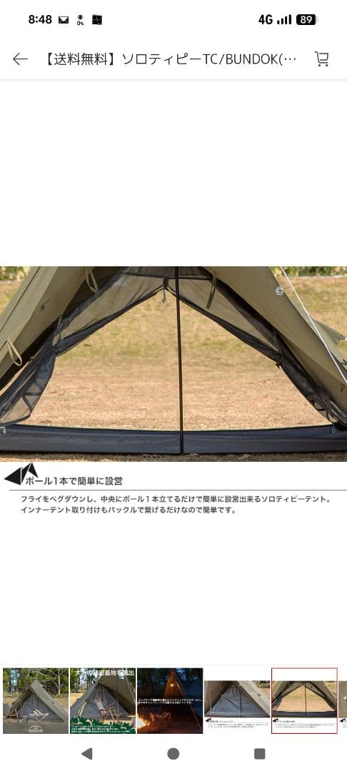 BUNDOK ソロティピーTC ワンポールテント