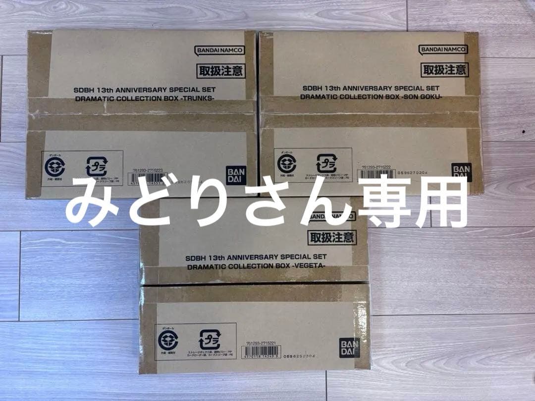 ドラゴンボール ヒーローズ 13th ANNIVERSARY SET 3セット