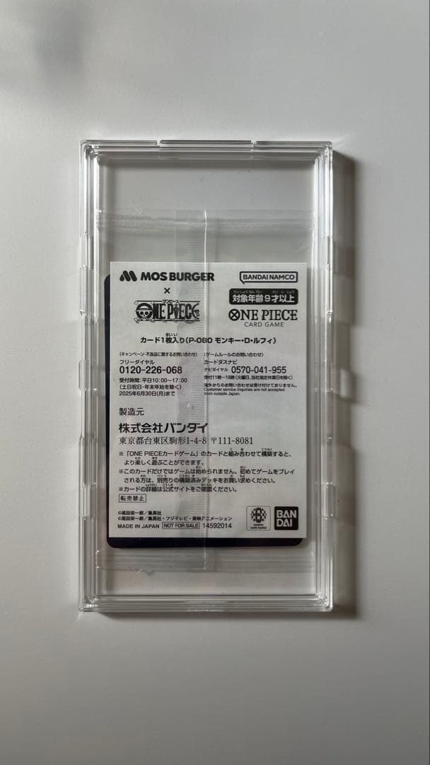 新品未開封＆保護ケース付き‼️　モンキー・D・ルフィ　モスバーガー P-080