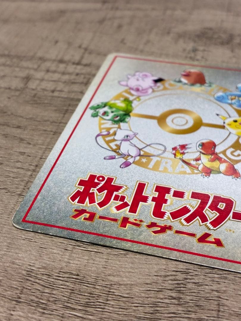 オーヤマのピカチュウ 激レア旧裏